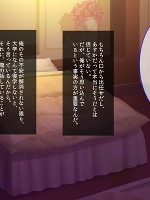 転んだらパンチラ。そこから人生が起き上がった話〜エロ巨乳スケベ優等生JKの幼馴染と、変態SEXしまくりで青春をやり直す〜_070_uonf