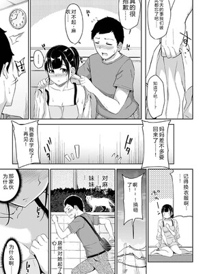 [由那] パコハメびより〜朝起きたら妹が裸エプロン姿だったのでハメてみた〜 [Sakura机翻汉化]_021