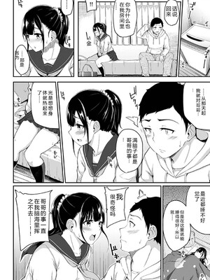 [由那] パコハメびより〜朝起きたら妹が裸エプロン姿だったのでハメてみた〜 [Sakura机翻汉化]_032