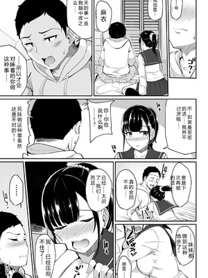 [由那] パコハメびより〜朝起きたら妹が裸エプロン姿だったのでハメてみた〜 [Sakura机翻汉化]_033