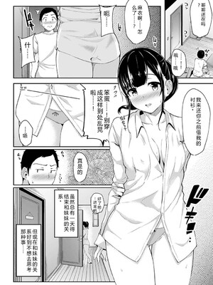 [由那] パコハメびより〜朝起きたら妹が裸エプロン姿だったのでハメてみた〜 [Sakura机翻汉化]_050