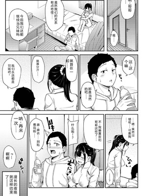 [由那] パコハメびより〜朝起きたら妹が裸エプロン姿だったのでハメてみた〜 [Sakura机翻汉化]_061