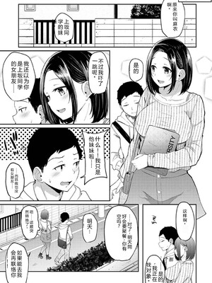 [由那] パコハメびより〜朝起きたら妹が裸エプロン姿だったのでハメてみた〜 [Sakura机翻汉化]_075