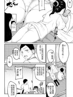 [由那] パコハメびより〜朝起きたら妹が裸エプロン姿だったのでハメてみた〜 [Sakura机翻汉化]_080