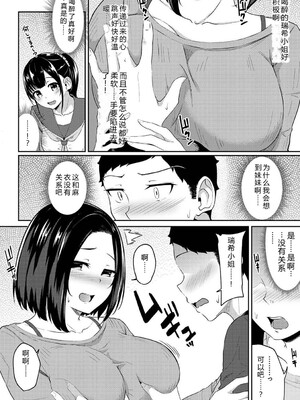 [由那] パコハメびより〜朝起きたら妹が裸エプロン姿だったのでハメてみた〜 [Sakura机翻汉化]_102