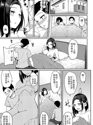 [由那] パコハメびより〜朝起きたら妹が裸エプロン姿だったのでハメてみた〜 [Sakura机翻汉化]_123