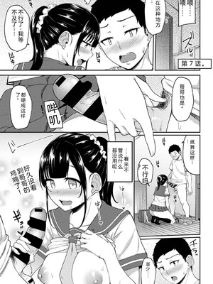 [由那] パコハメびより〜朝起きたら妹が裸エプロン姿だったのでハメてみた〜 [Sakura机翻汉化]_149