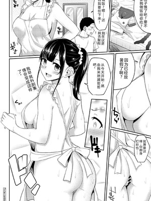 [由那] パコハメびより〜朝起きたら妹が裸エプロン姿だったのでハメてみた〜 [Sakura机翻汉化]_172
