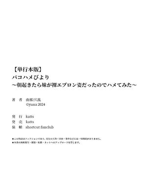 [由那] パコハメびより〜朝起きたら妹が裸エプロン姿だったのでハメてみた〜 [Sakura机翻汉化]_178