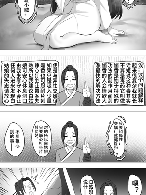 [紅玉] 非正常体修（一）中文_12_10