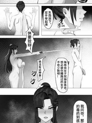 [紅玉] 非正常体修（一）中文_29_27