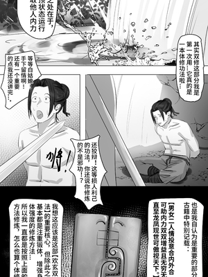 [紅玉] 非正常体修（一）中文_30_28