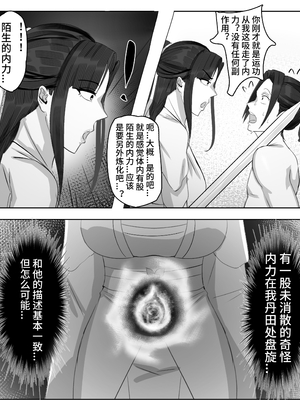 [紅玉] 非正常体修（一）中文_31_29