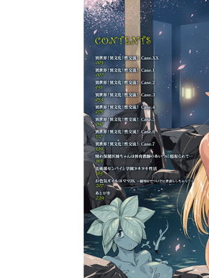 [由雅なおは] 異世界！異文化！性交流！ [DL版] [Sakura机翻汉化]_003