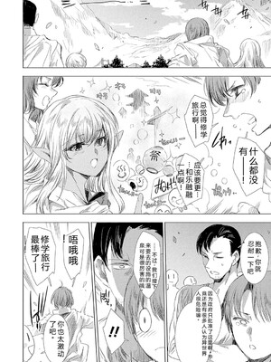 [由雅なおは] 異世界！異文化！性交流！ [DL版] [Sakura机翻汉化]_103