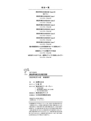 [由雅なおは] 異世界！異文化！性交流！ [DL版] [Sakura机翻汉化]_231