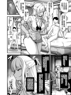 [Umour] イケメン好きのギャルが絶倫おじに堕とされて専用ま●こにされたハナシ [中国翻訳]_04_page0002