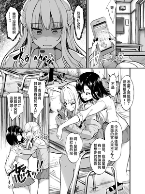 [Umour] イケメン好きのギャルが絶倫おじに堕とされて専用ま●こにされたハナシ [中国翻訳]_05_page0003