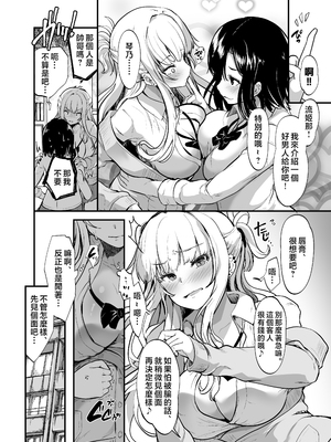 [Umour] イケメン好きのギャルが絶倫おじに堕とされて専用ま●こにされたハナシ [中国翻訳]_06_page0004