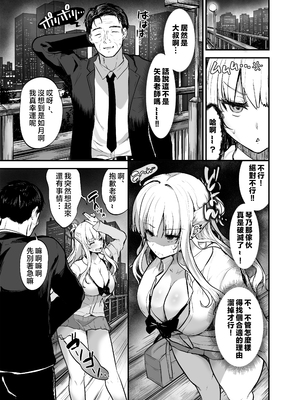 [Umour] イケメン好きのギャルが絶倫おじに堕とされて専用ま●こにされたハナシ [中国翻訳]_07_page0005