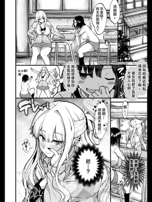 [Umour] イケメン好きのギャルが絶倫おじに堕とされて専用ま●こにされたハナシ [中国翻訳]_20_page0018