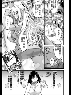 [Umour] イケメン好きのギャルが絶倫おじに堕とされて専用ま●こにされたハナシ [中国翻訳]_21_page0019