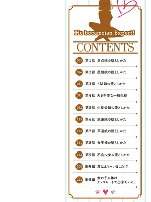 [有葉] えきすぱーとになりました! [DL版] [Sakura机翻汉化]_002