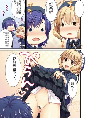 [有葉] えきすぱーとになりました! [DL版] [Sakura机翻汉化]_075