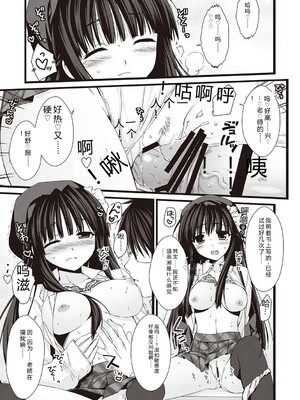 [有葉] えきすぱーとになりました! [DL版] [Sakura机翻汉化]_105