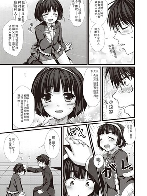 [有葉] えきすぱーとになりました! [DL版] [Sakura机翻汉化]_123