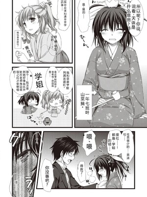 [有葉] えきすぱーとになりました! [DL版] [Sakura机翻汉化]_140