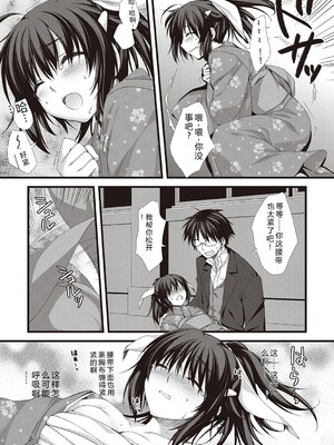 [有葉] えきすぱーとになりました! [DL版] [Sakura机翻汉化]_141