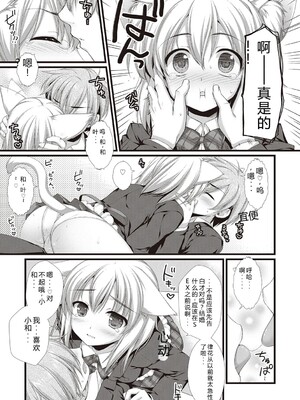 [有葉] えきすぱーとになりました! [DL版] [Sakura机翻汉化]_209