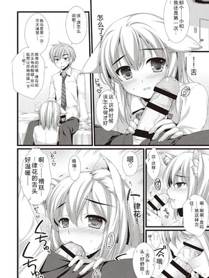 [有葉] えきすぱーとになりました! [DL版] [Sakura机翻汉化]_210