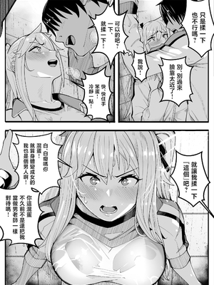 [牙を剥く] 【TS】TSぶ！2～メス堕ち編～【女体化】 [中国翻訳]_006