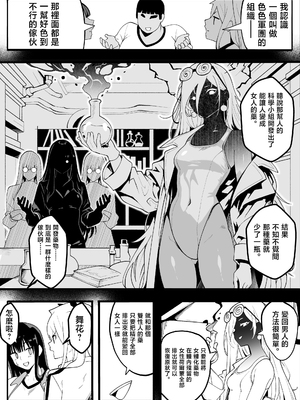 [牙を剥く] 【TS】TSぶ！2～メス堕ち編～【女体化】 [中国翻訳]_008