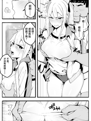 [牙を剥く] 【TS】TSぶ！2～メス堕ち編～【女体化】 [中国翻訳]_012