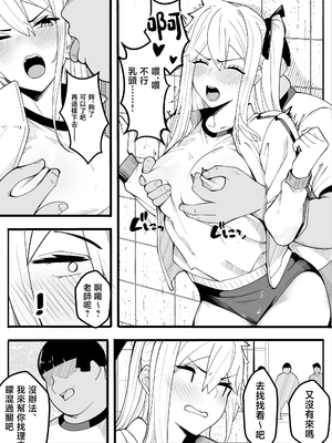 [牙を剥く] 【TS】TSぶ！2～メス堕ち編～【女体化】 [中国翻訳]_013