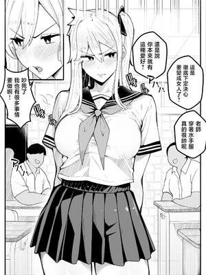 [牙を剥く] 【TS】TSぶ！2～メス堕ち編～【女体化】 [中国翻訳]_024