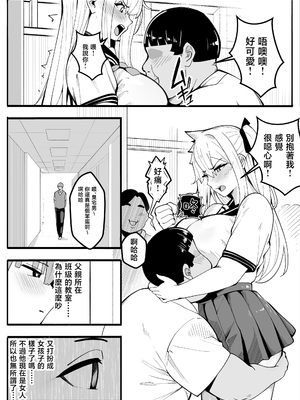 [牙を剥く] 【TS】TSぶ！2～メス堕ち編～【女体化】 [中国翻訳]_025