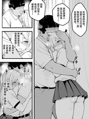 [牙を剥く] 【TS】TSぶ！2～メス堕ち編～【女体化】 [中国翻訳]_027