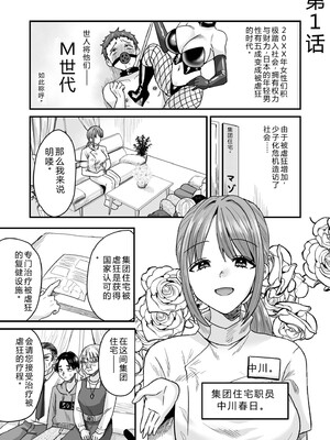 [右の人みつる] グループホーム・マゾへようこそ〜更生施設で24時間徹底射精管理〜 [DL版] [Sakura机翻汉化]_003_gibu