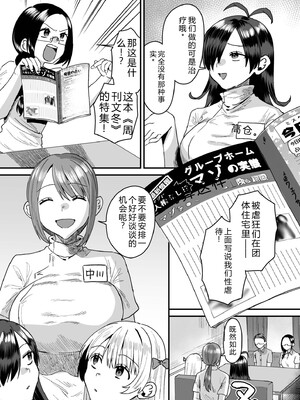 [右の人みつる] グループホーム・マゾへようこそ〜更生施設で24時間徹底射精管理〜 [DL版] [Sakura机翻汉化]_125_hgbp