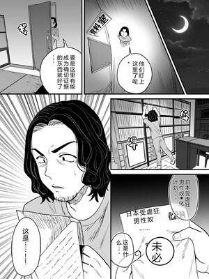 [右の人みつる] グループホーム・マゾへようこそ〜更生施設で24時間徹底射精管理〜 [DL版] [Sakura机翻汉化]_159_skfp