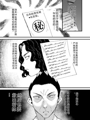 [右の人みつる] グループホーム・マゾへようこそ〜更生施設で24時間徹底射精管理〜 [DL版] [Sakura机翻汉化]_172_cotm