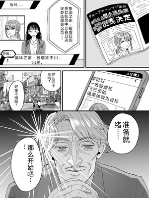 [右の人みつる] グループホーム・マゾへようこそ〜更生施設で24時間徹底射精管理〜 [DL版] [Sakura机翻汉化]_194_kuhl