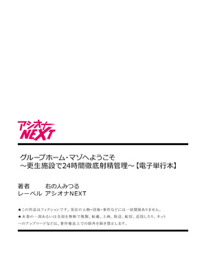 [右の人みつる] グループホーム・マゾへようこそ〜更生施設で24時間徹底射精管理〜 [DL版] [Sakura机翻汉化]_220_easg
