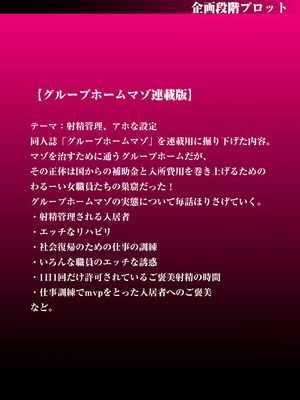 [右の人みつる] グループホーム・マゾへようこそ〜更生施設で24時間徹底射精管理〜 [DL版] [Sakura机翻汉化]_222_abgt