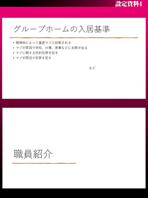 [右の人みつる] グループホーム・マゾへようこそ〜更生施設で24時間徹底射精管理〜 [DL版] [Sakura机翻汉化]_229_kkxi