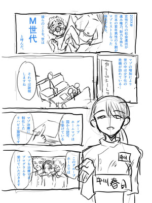 [右の人みつる] グループホーム・マゾへようこそ〜更生施設で24時間徹底射精管理〜 [DL版] [Sakura机翻汉化]_249_aykk